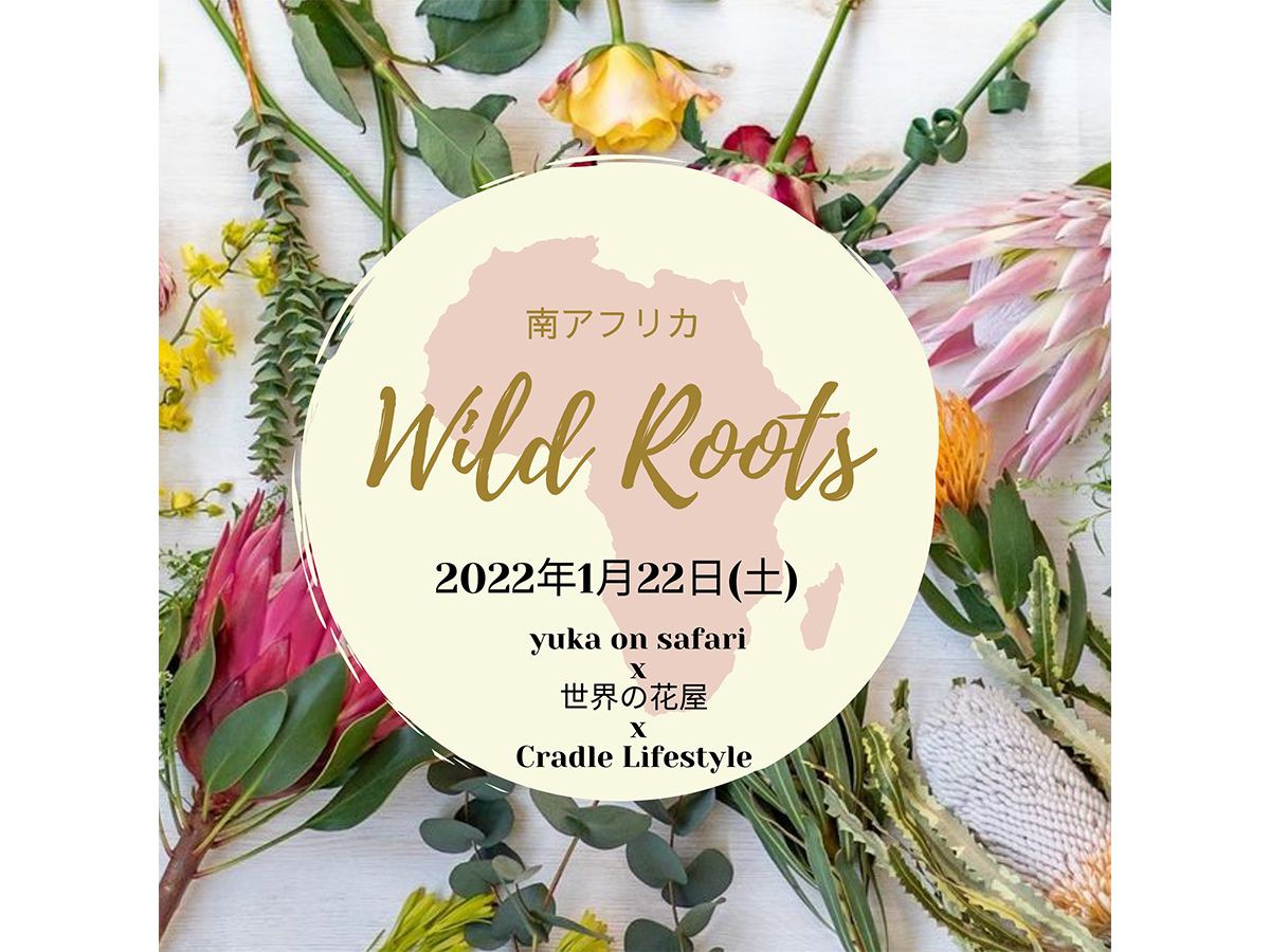 世界の花屋  Wild Roots